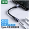 绿联30632 Type-C耳机转接头 3.5mm耳机音频线